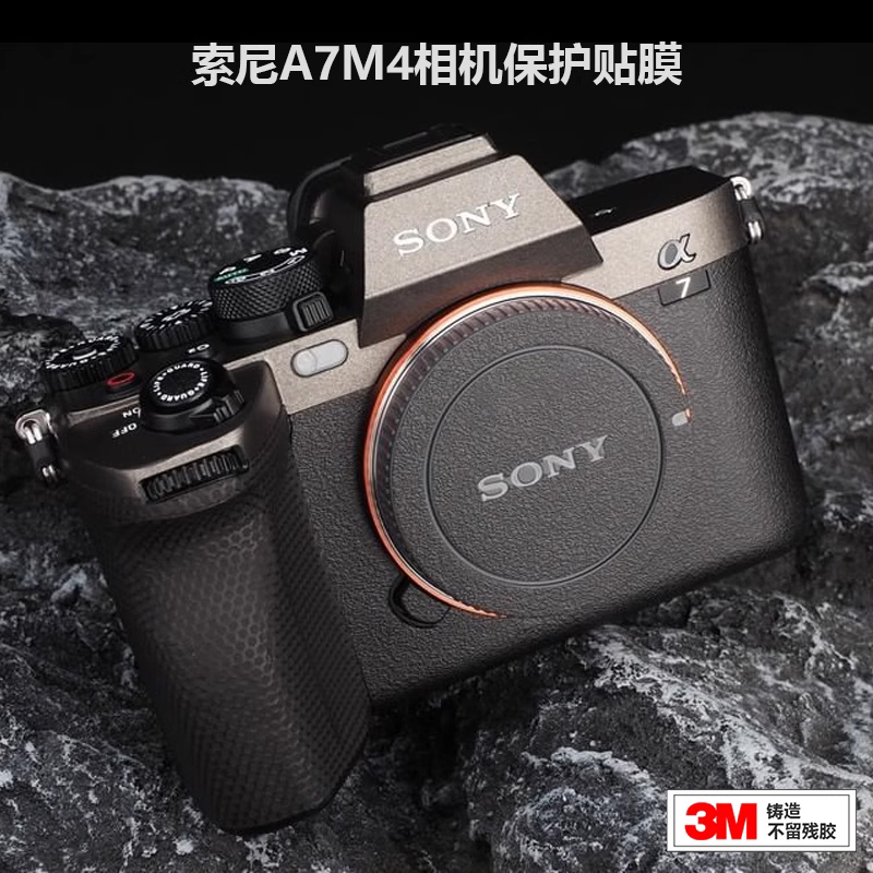 适用 A7M4相机防撞条膜SO a74机身贴纸贴皮碳纤维磨砂