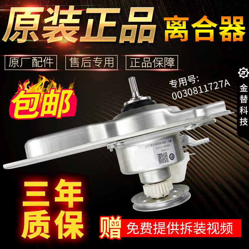 0030811727A洗衣机EB100Z039 B100688M21V离合器减速器总成