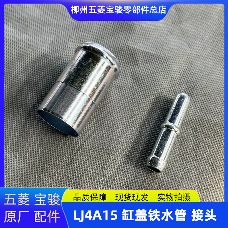 跃进小福星S50Q 江淮康铃 东风途逸小卡 LJ4A15Q缸盖铁水管 接头