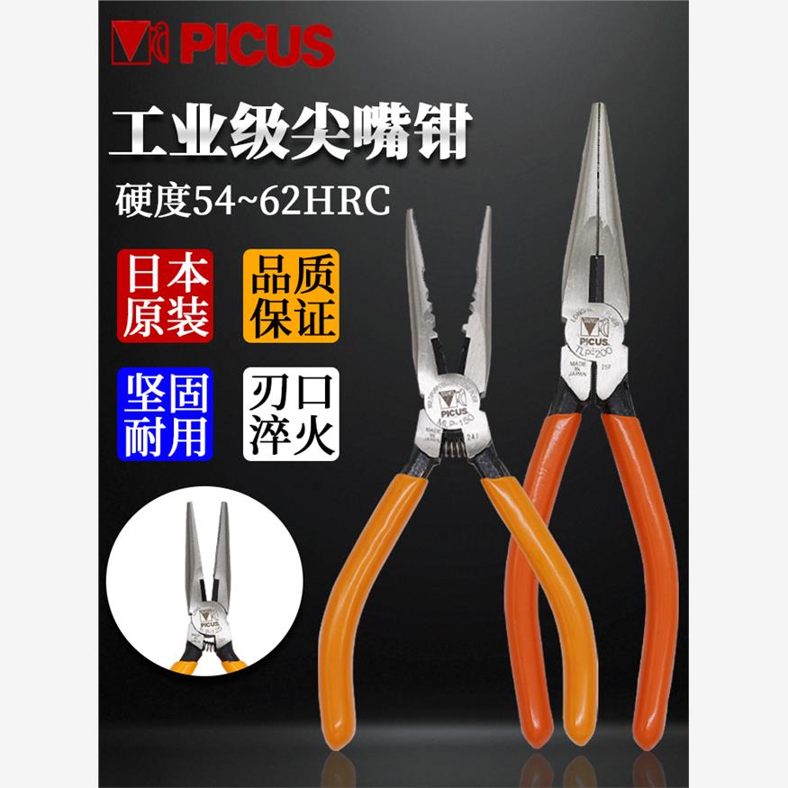 日本进口PICUS尖嘴钳TLP-125高碳素钢工业级钳子MLP-150