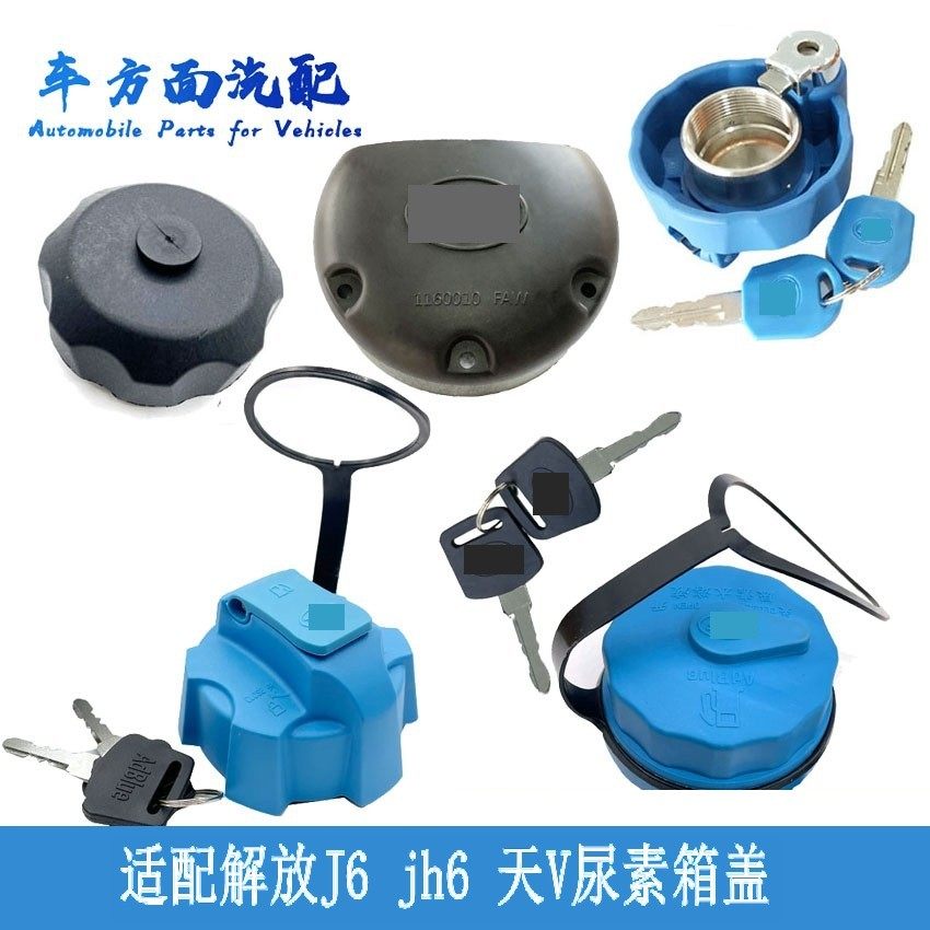 适配气驱解放国五国六J6尿素盖J6P/J6M/JH6/天V悍V保护罩尿素箱盖,汽车零部件/养护/美容/维保,油箱盖,淘宝优惠券,粉丝福利购,淘宝优惠卷