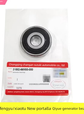 铃木天宇雨燕风宇小图新Vitara启越新中音发电机轴承交流电机轴承