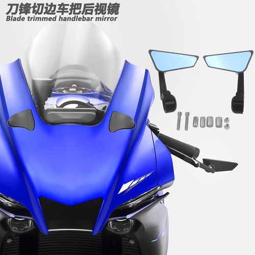 适用山叶 MT-03 R3 改装车把后照镜切边刀锋镜后照镜手把镜
