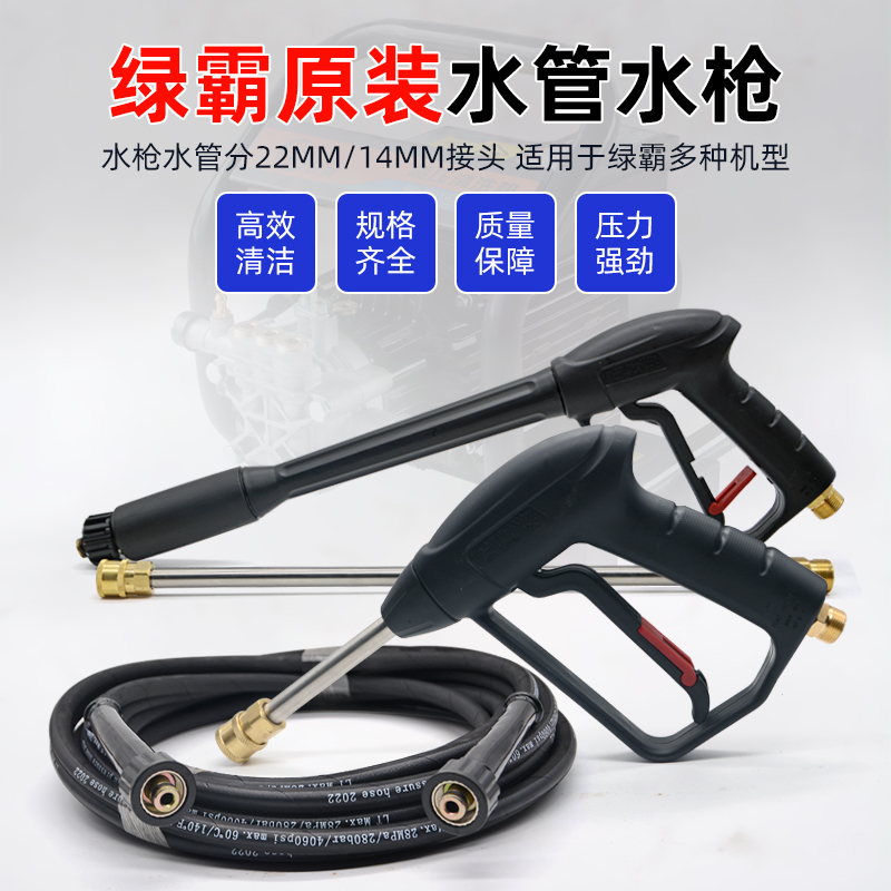 绿霸LT-16MA/17MB家用洗车机高压防爆钢丝出水管清洗机泵配件水枪