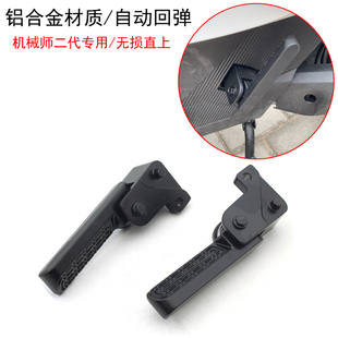 九号电动车机械师二代后脚踏 max2代铝合金自动回弹折叠脚踏搁脚