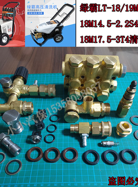 绿霸清洗机LT-19MB/C19CG泵头配件水枪维修零配件水封泵头