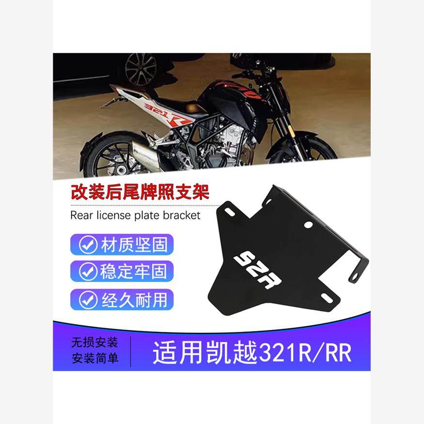 适用Excelle 321R改装后321Rr摩托车短尾不锈钢架配件