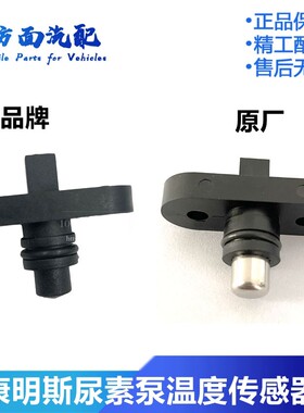 适配康明斯Ecofit尿素泵泵内温度传感器水温感应器开关289775