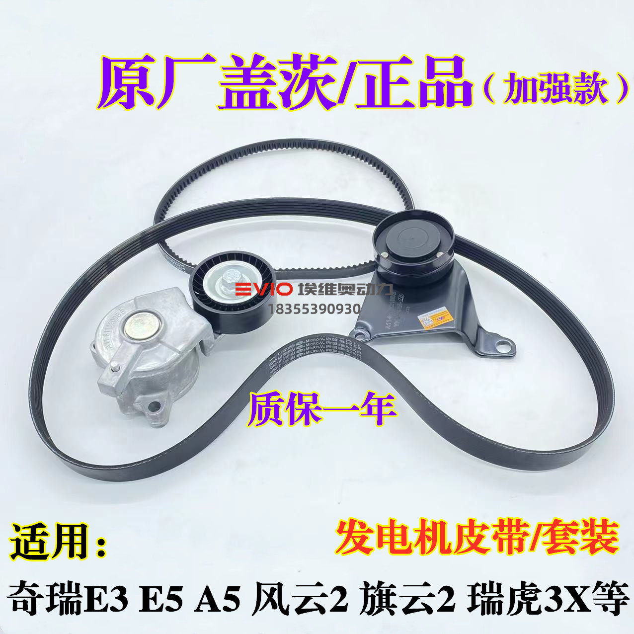 适用奇瑞E3E5A515风云2旗云2/3发电机皮带张紧器惰轮助力泵皮带