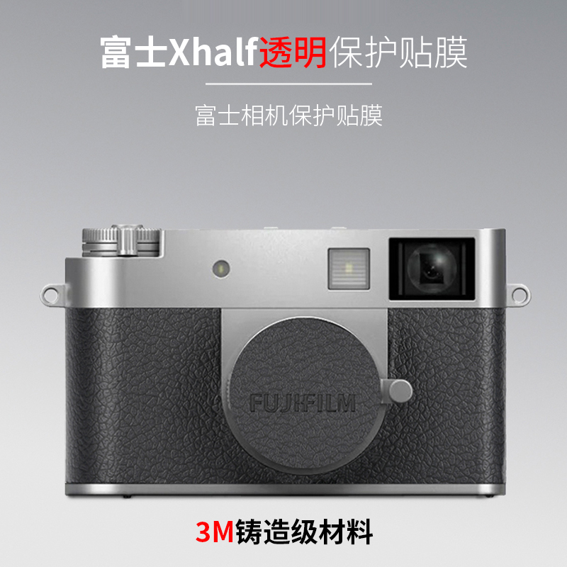 适用 XHalf透明贴膜xhalf贴纸相机防撞条膜