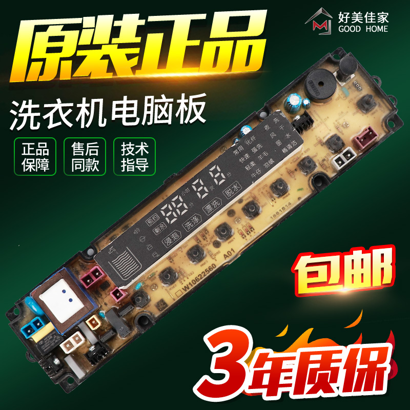 洗衣机XQB80-H3601P XQB85-Q3611P W10622560 10800423主机板