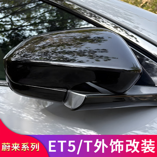 适用蔚来ET5/ET5T黑化车窗饰条亮条叶子板摄像头后视镜罩蔚来车标