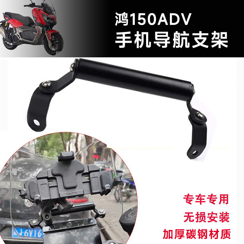 适用钱江鸿150ADV改装手机导航前挡风扩展杆 横杆拓展杆配件