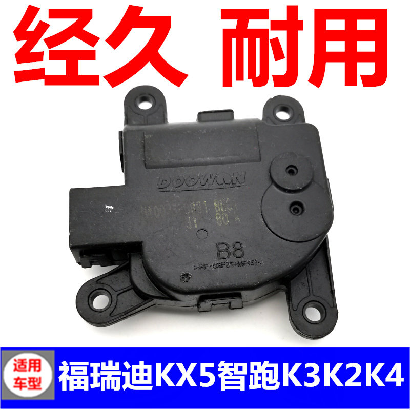 适配KIAk3智跑k2福瑞迪k4冷暖风转换翻版电机鼓风机风道调节马达