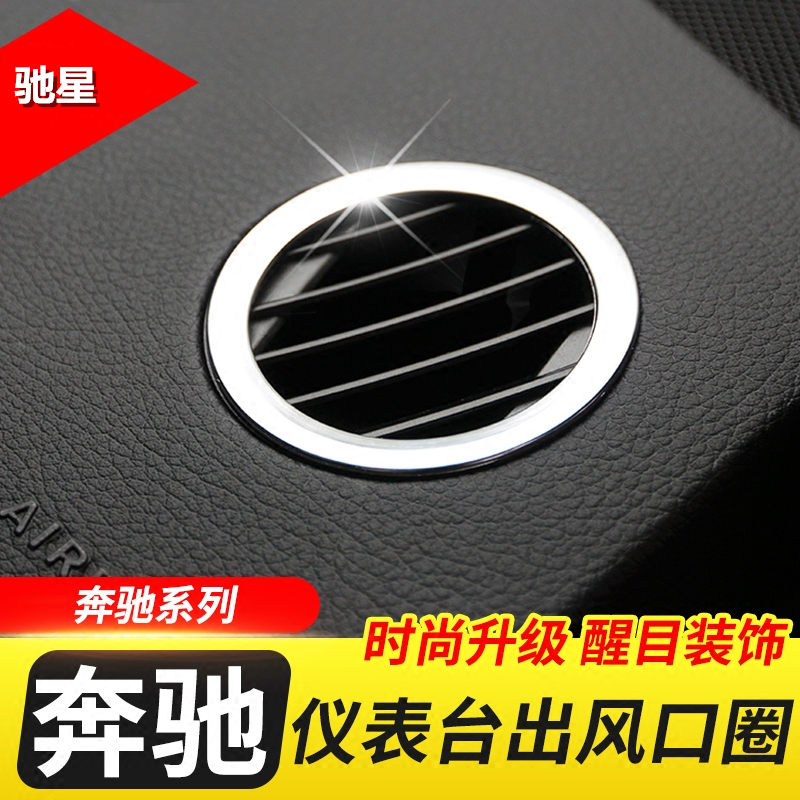 专用奔驰内饰改装 GLK GLE GL ML GLS仪表台出风口装饰圈亮片