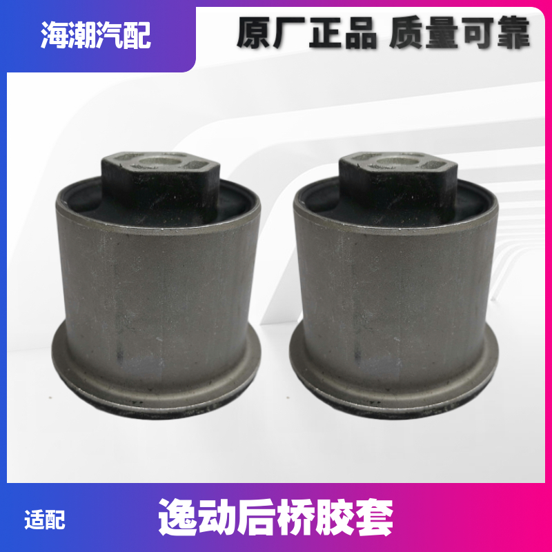 适配逸动CS35后桥元宝梁胶套后轴胶套衬套原厂轴套配件正