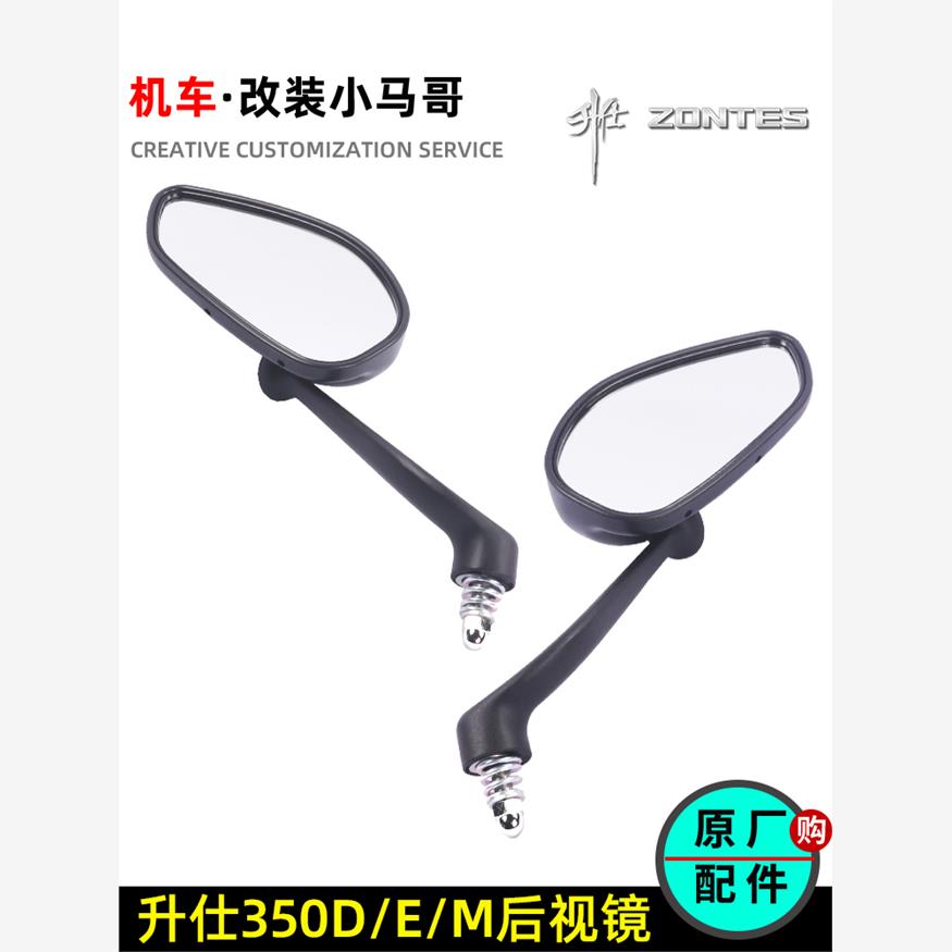 升仕ZT350D/E/M/K踏板摩托车后视镜反光镜原厂左右反光镜倒车镜子