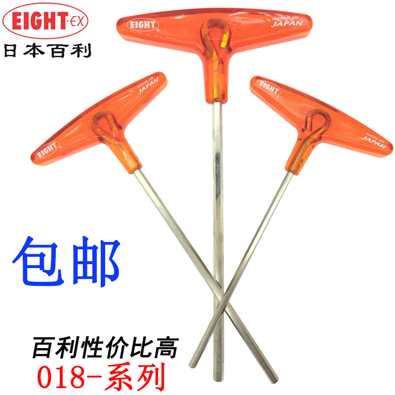 日本EIGHT百利T柄内六角扳手进口公制平头T型扳手加硬螺丝刀018-3