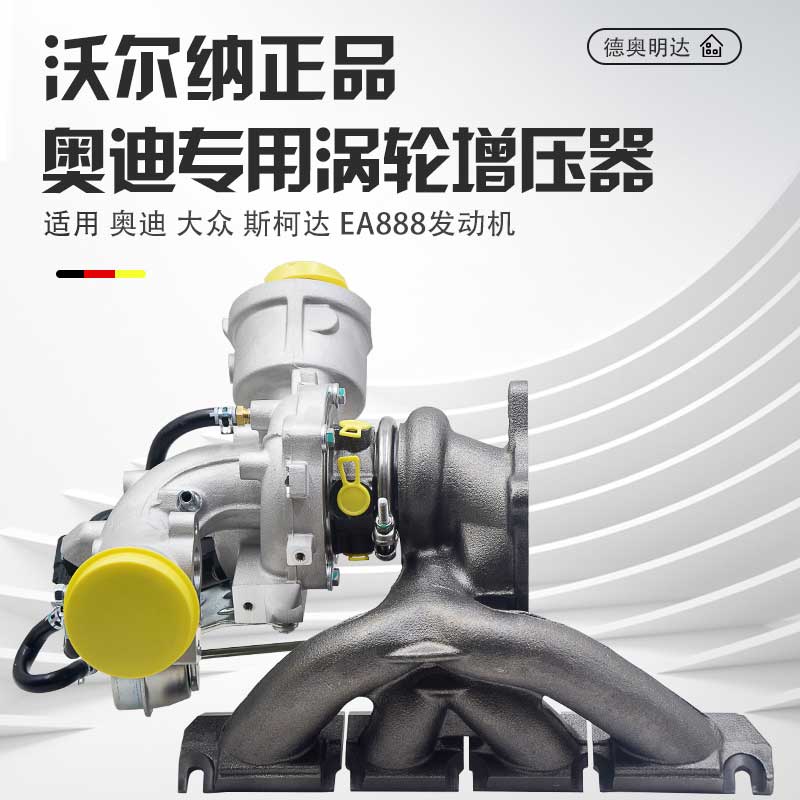 适配A4L涡轮增压器A4LA5Q5A6LC6C71.8T2.0TEA888涡轮增压器