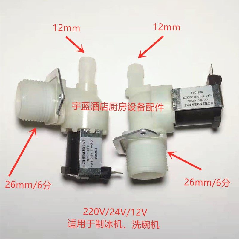 制冰机进水电磁阀6分电磁阀 洗碗机进水阀  电压220V/24V/12V