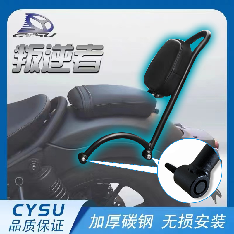 HONDA REBEL CM300配件机车靠背防撞护杠边包改装