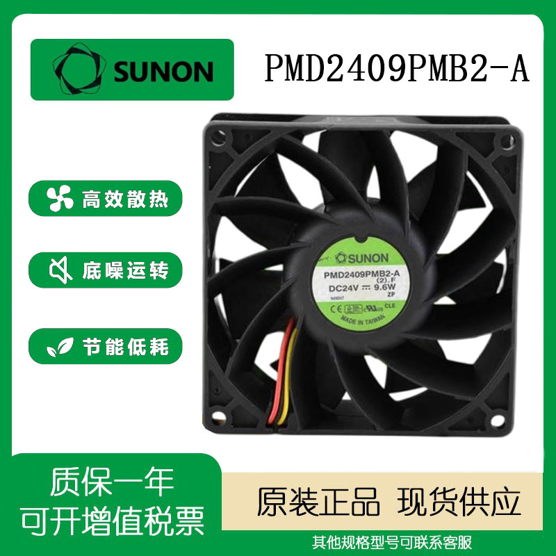 建准  24V 9.6W PMD2409PMB2-A 9238 3线 变频器 9厘米风扇
