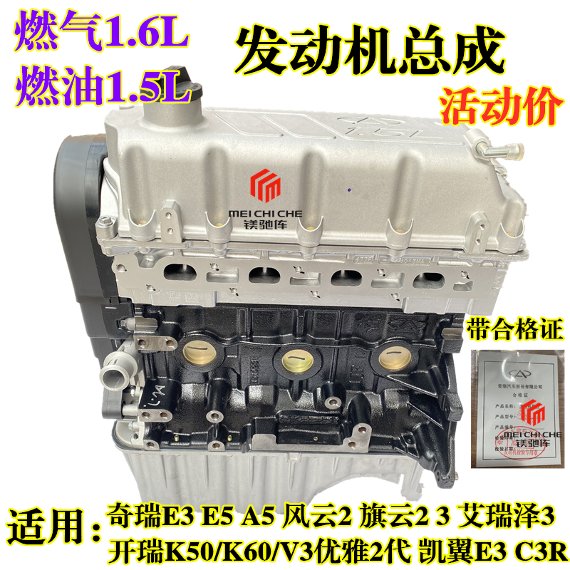 适用奇瑞E3E5旗云2风云2开瑞K50/K60优雅2代凯翼E3燃气发动机总成