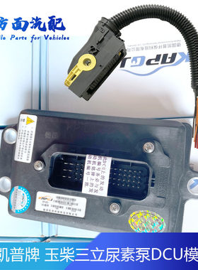 L6200-3823390B适用2.2 6.5添蓝潍柴三立尿素泵DCU插头