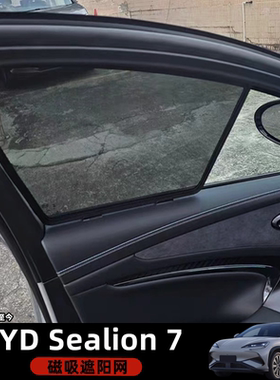 适用BYD Sealion 7的磁吸窗网 全车七片防晒遮阳套装