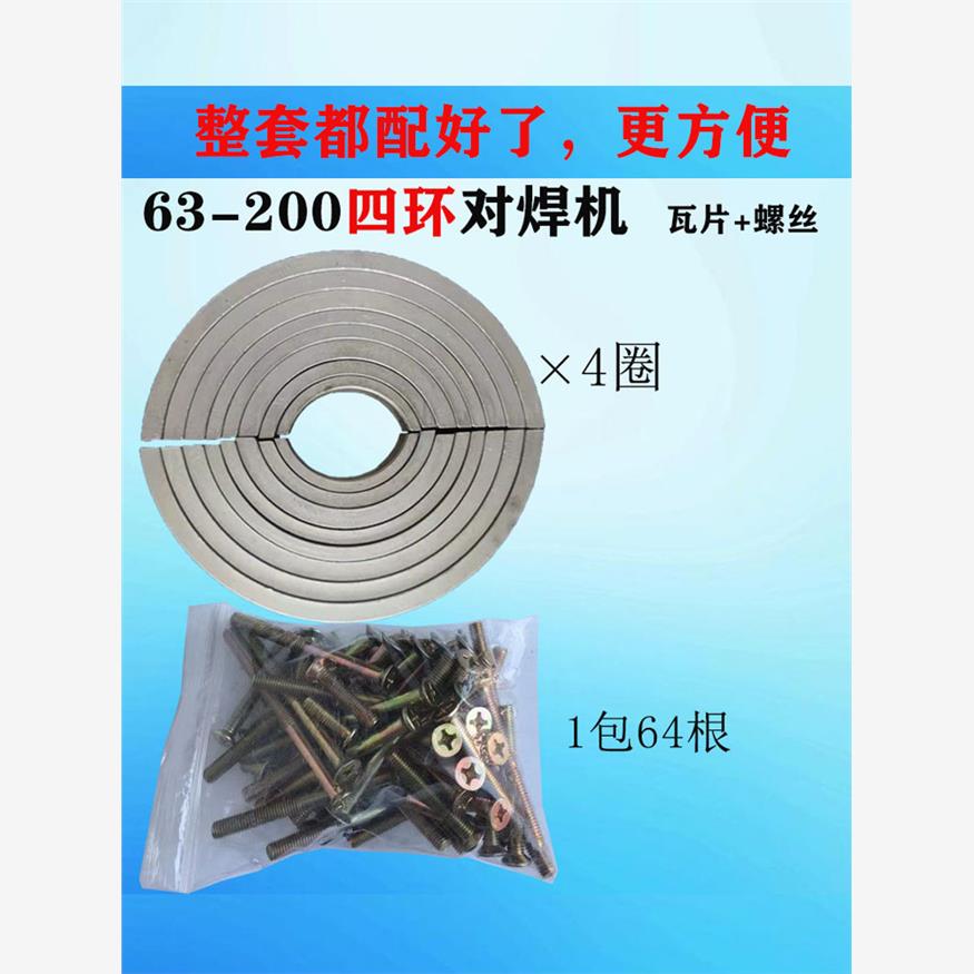 Pe热熔焊机配件63瓦片50卡箍75卡箍管瓦90垫片110卡箍螺丝40模具