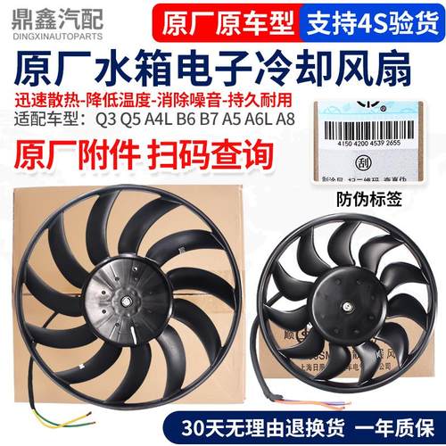 适配Q3Q5A4LB6B7A5A6LA8L水箱大小电子扇空调散热器冷却风扇
