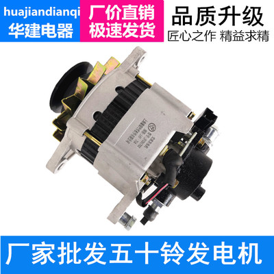 车用发电机江铃庆铃五十铃发电机4JA1/4JB1大柴498发电机JFZB1702
