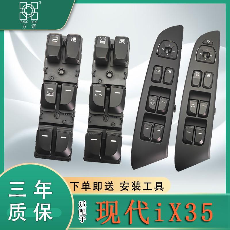 适配现代ix35玻璃升降器开关2013款IX35主驾驶左前门车窗按键配件