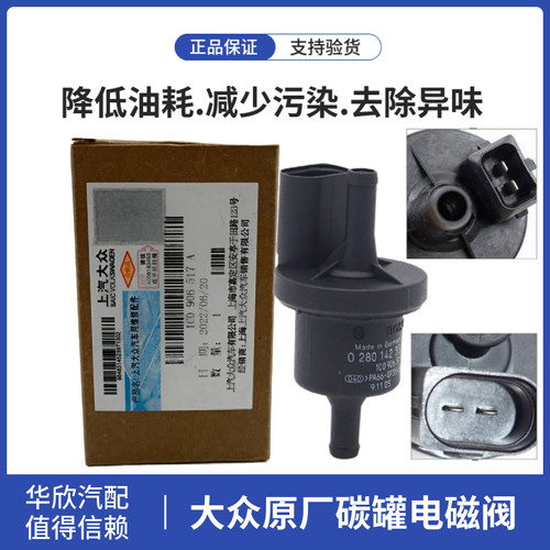 老款C5A6A4B7帕萨特B5新领驭3000型志俊活性碳罐电磁阀控制阀