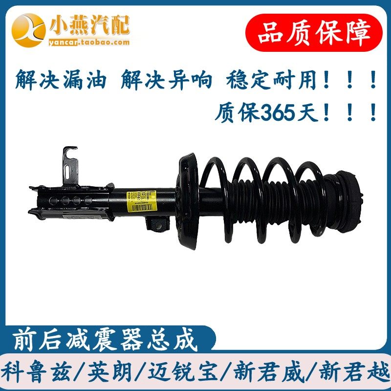 适配科鲁兹英朗迈锐宝新君威新君越前减震器后减震器避震器总成