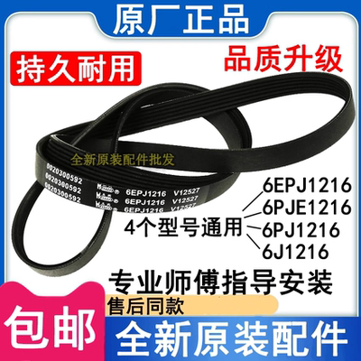 原厂6EPJ1216 0020300592 V12670 V12527滚筒洗衣机皮带电机