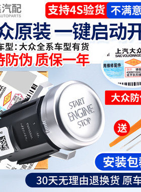 途铠探影ID3ID4ID6XID7途锐POLO高尔夫一键启动按键点火开关