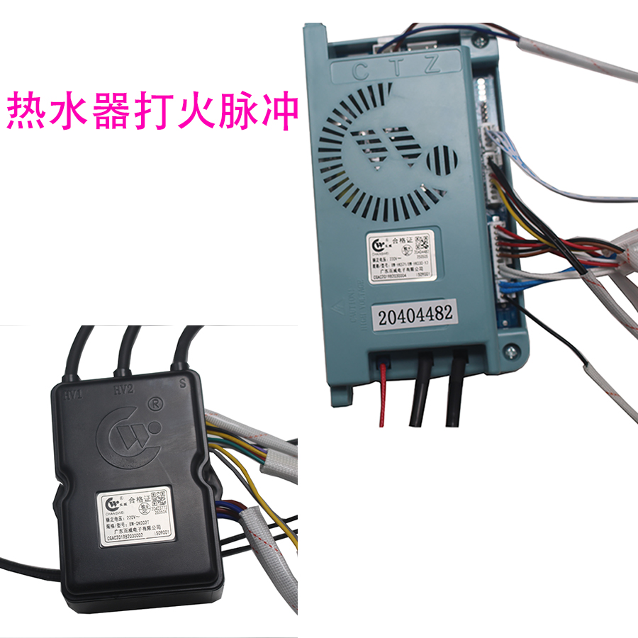长威强排燃气热水器通用脉冲点火器电脑型控制器维修配件