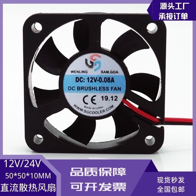 DC12V0.08A 5cm厘米5010直流伏充电器电瓶车里面超薄小型散热风扇