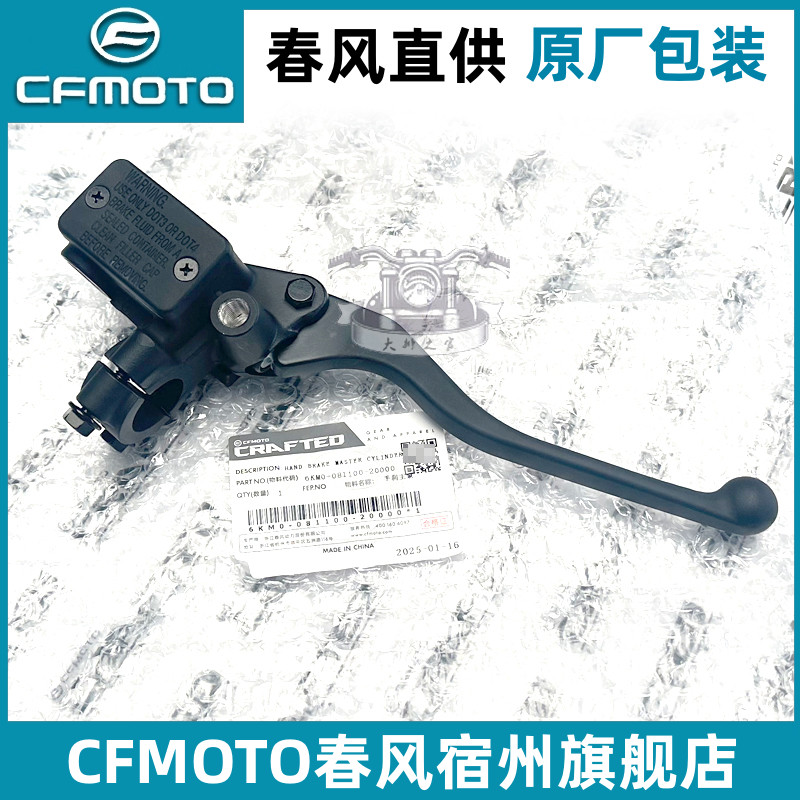 CFMOTO春风250sr手刹主泵 23款原厂前制动牛角 250NK刹车手柄上泵