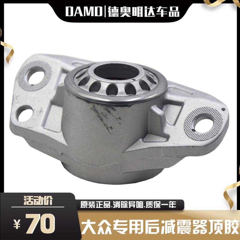 适配迈腾帕萨特途观CC速腾高6明锐昊锐后减震器顶胶上座胶垫铝座
