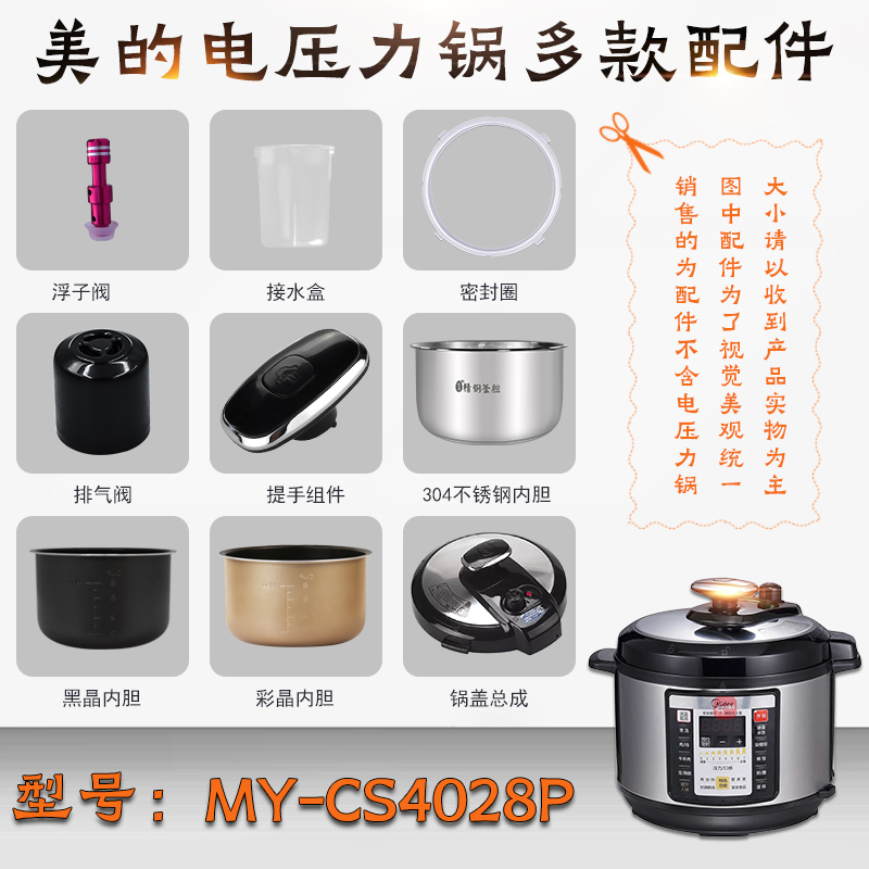 电压力锅MY-CS4028P锅盖/旋手按扭密封圈内胆排气内锅配件