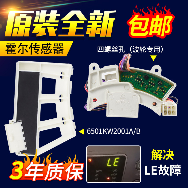 适用LG全自动波轮滚筒变频直驱洗衣机电机霍尔感测器霍尔板WD