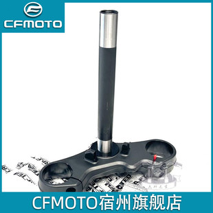 cfmoto春风500sr方向柱 下联板龙头柱 450MT下 675SR转向立柱