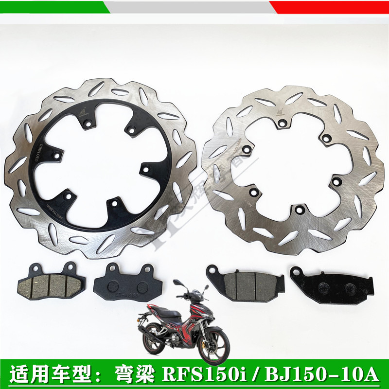 适用贝纳利弯梁150i RFS150i/BJ150-10A前后刹车片刹车片碟刹盘片