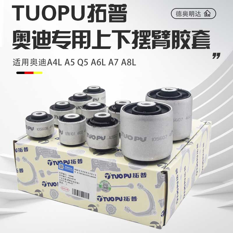 适用A4L摆臂胶套A5Q5A6LA7A8LC6C7上下支臂衬套摆臂悬挂胶套