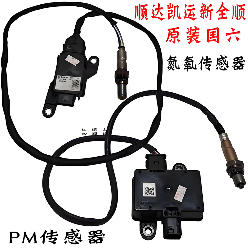 适用江铃顺达凯运凯锐新全顺特顺PM颗粒传感器排气三元氮氧传感器