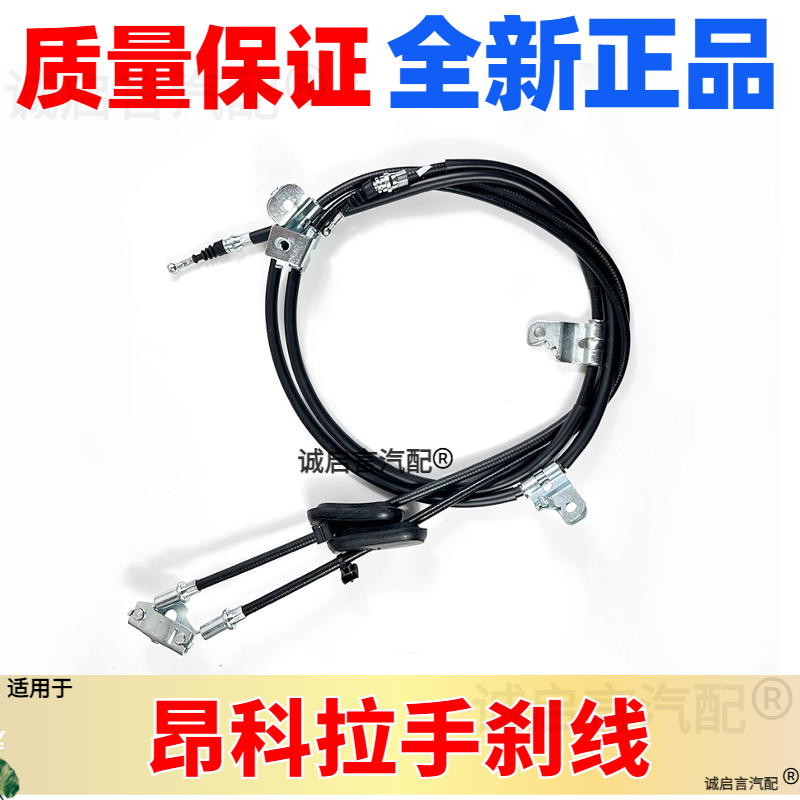 适用别克昂科拉 创酷手刹拉线驻车制动器拉线 停车手刹车拉索配件