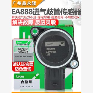 A4LA6LQ5新帕萨特途观迈腾CC明锐进气支管进气歧管转角传感器