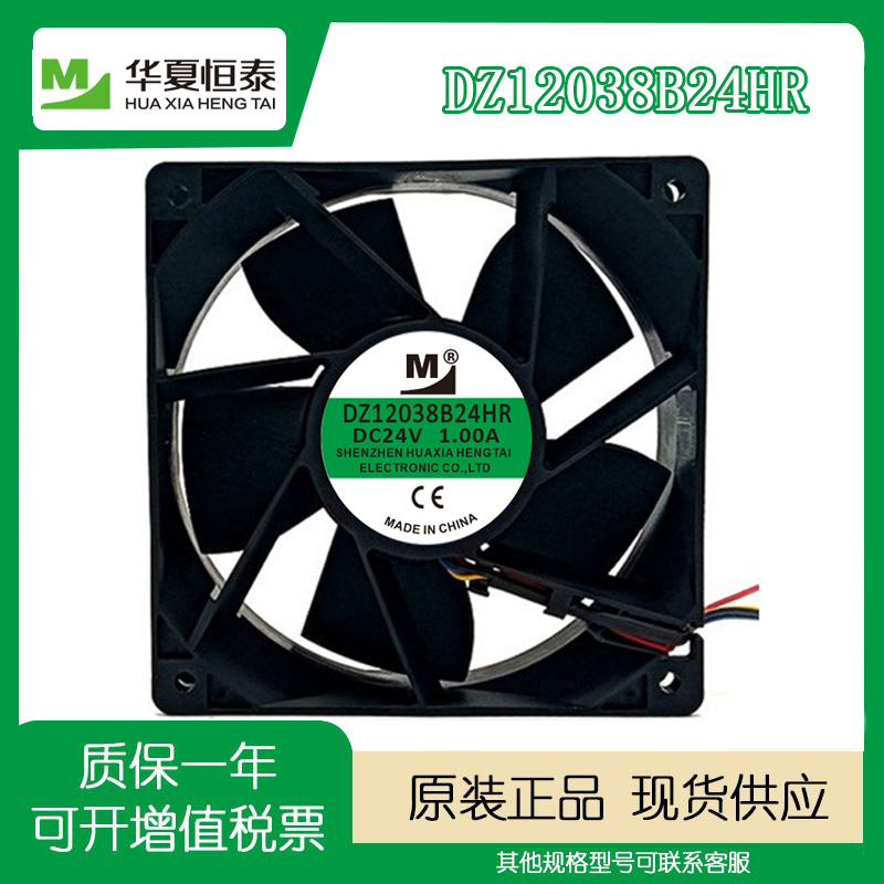 全新一盟DZ12038B24HR 12038 24V 1A 空压机机柜电磁炉散热风扇